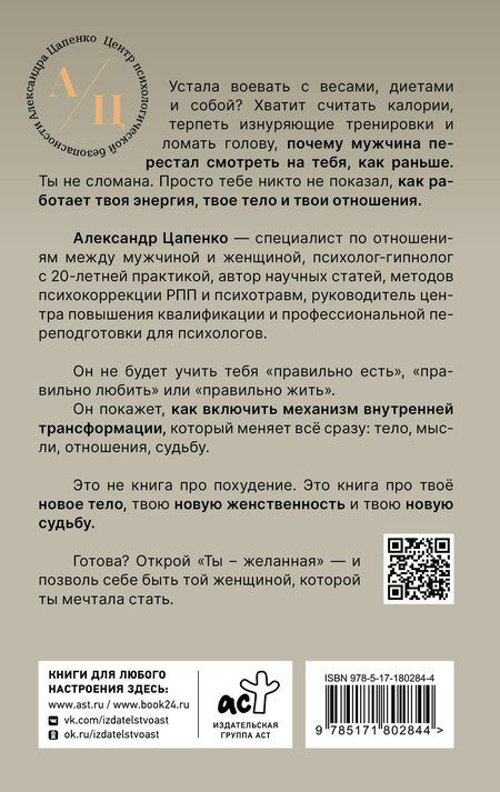 Фотография книги "Александр Владимирович: Ты – желанная. Новая технология естественного похудения"