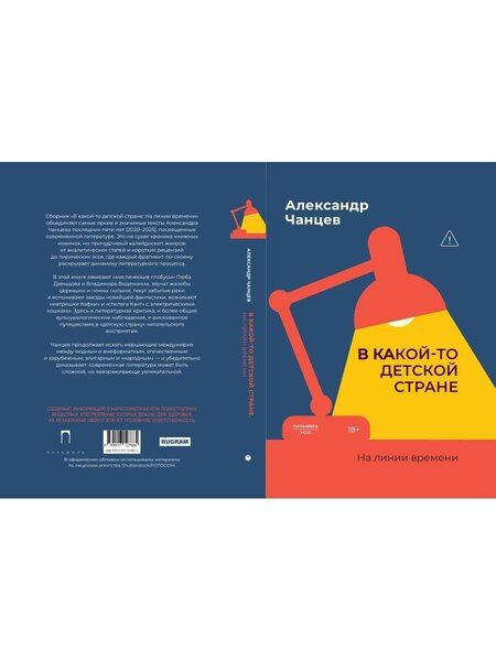 Фотография книги "Александр Владимирович: В какой-то детской стране. На линии времени"