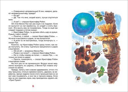 Фотография книги "Александр, Владимирович: Винни-Пух: сказочная повесть"