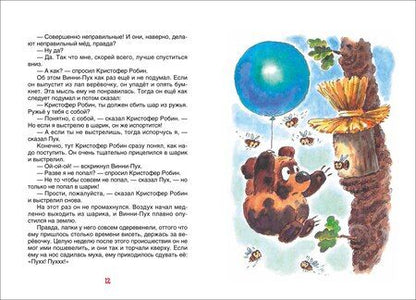 Фотография книги "Александр, Владимирович: Винни-Пух: сказочная повесть"