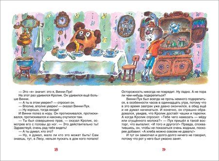 Фотография книги "Александр, Владимирович: Винни-Пух: сказочная повесть"