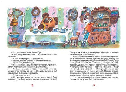 Фотография книги "Александр, Владимирович: Винни-Пух: сказочная повесть"