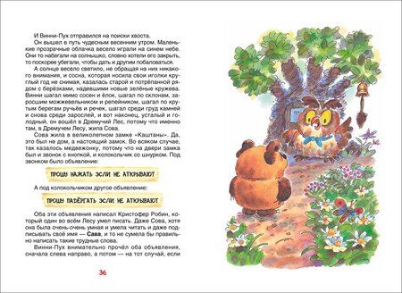 Фотография книги "Александр, Владимирович: Винни-Пух: сказочная повесть"