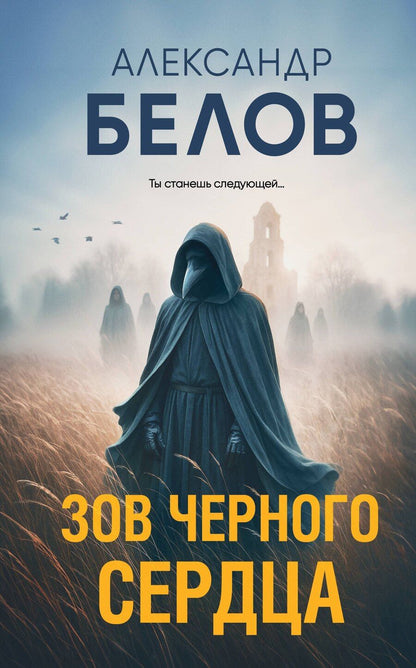 Обложка книги "Александр Владимирович: Зов черного сердца"