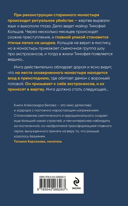 Фотография книги "Александр Владимирович: Зов черного сердца"