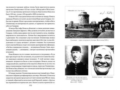 Фотография книги "Александр Владимирский: Мустафа Кемаль Ататюрк — основатель новой Турции"