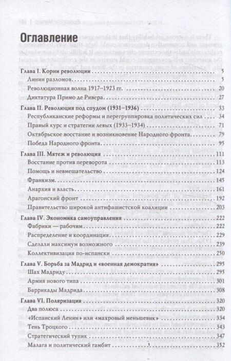 Фотография книги "Александр Владленович: Великая испанская революция 1931-1939 гг."