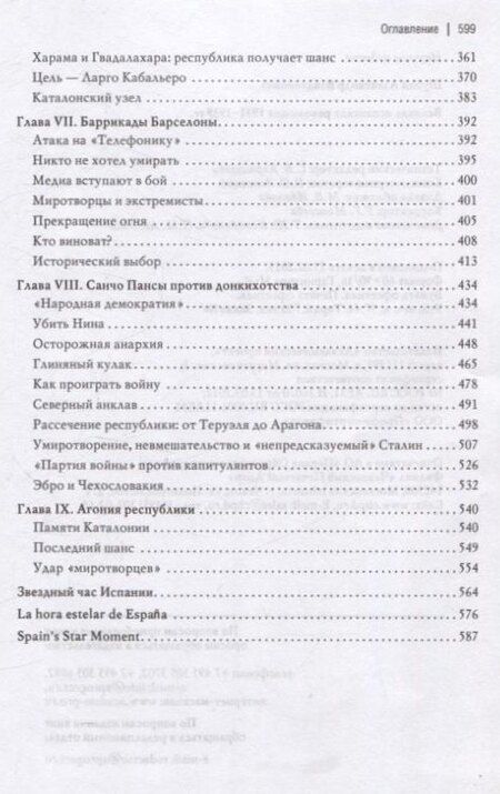Фотография книги "Александр Владленович: Великая испанская революция 1931-1939 гг."