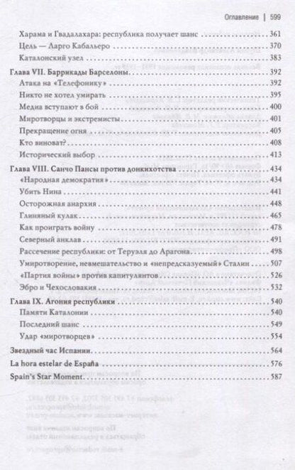 Фотография книги "Александр Владленович: Великая испанская революция 1931-1939 гг."