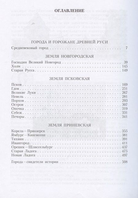 Фотография книги "Александр Власов: Древнерусские города Северо-Запада."