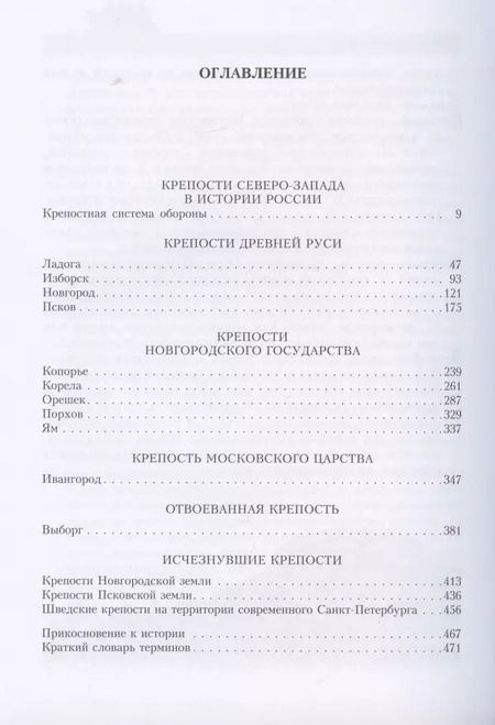 Фотография книги "Александр Власов: Древнерусские крепости Северо-Запада"