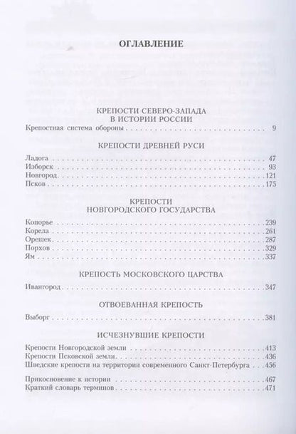 Фотография книги "Александр Власов: Древнерусские крепости Северо-Запада"