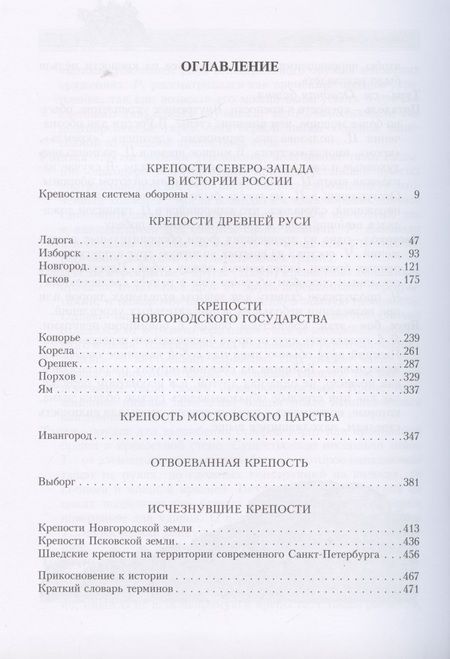 Фотография книги "Александр Власов: Древнерусские крепости Северо-Запада"