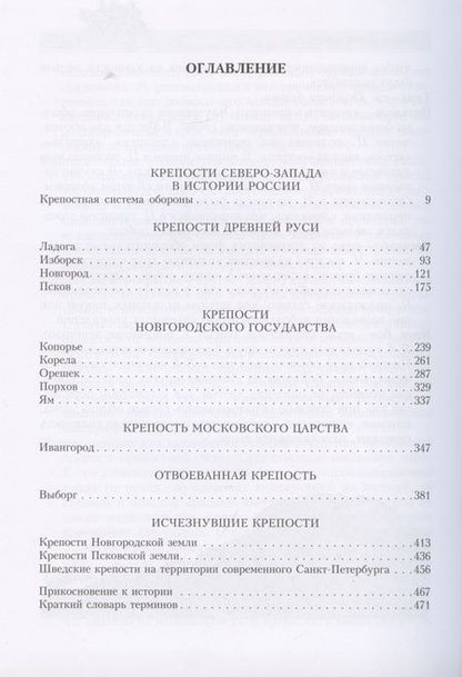 Фотография книги "Александр Власов: Древнерусские крепости Северо-Запада"
