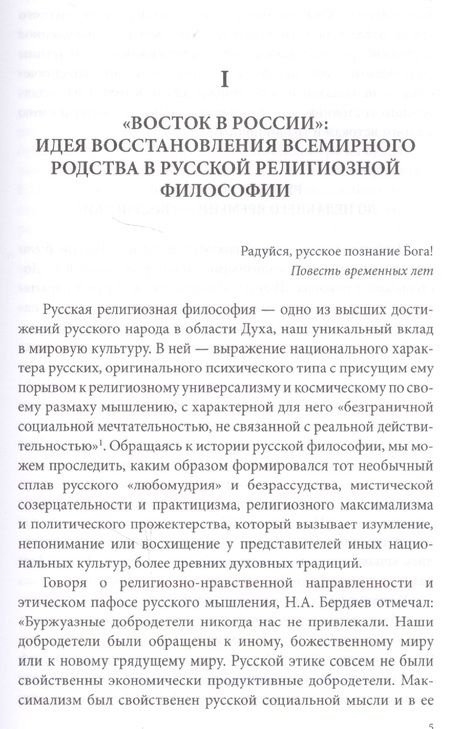Фотография книги "Александр Водолагин: Русское познание Бога. Философия духа в России"
