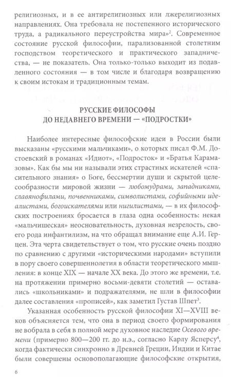Фотография книги "Александр Водолагин: Русское познание Бога. Философия духа в России"