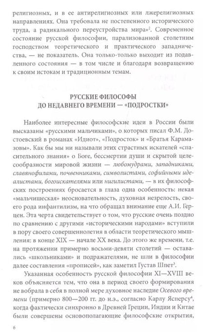 Фотография книги "Александр Водолагин: Русское познание Бога. Философия духа в России"