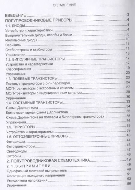 Фотография книги "Александр Водовозов: Основы электроники"