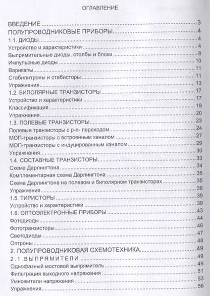 Фотография книги "Александр Водовозов: Основы электроники"
