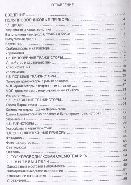 Фотография книги "Александр Водовозов: Основы электроники"