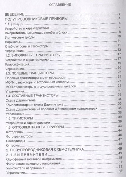 Фотография книги "Александр Водовозов: Основы электроники"