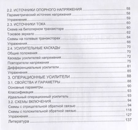 Фотография книги "Александр Водовозов: Основы электроники"