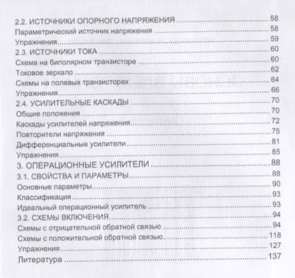 Фотография книги "Александр Водовозов: Основы электроники"