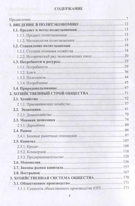 Фотография книги "Александр Войтов: Хозяйство, экономика, рынок. Политэкономия XXI века"