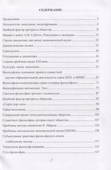 Фотография книги "Александр Войтов: Метафилософия. Эссе"
