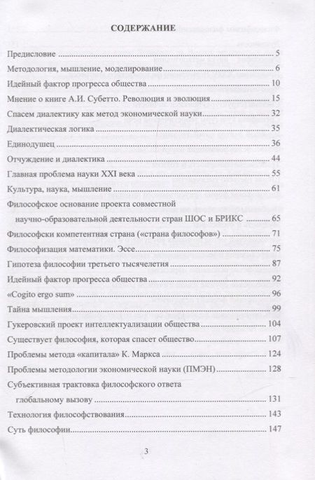 Фотография книги "Александр Войтов: Метафилософия. Эссе"