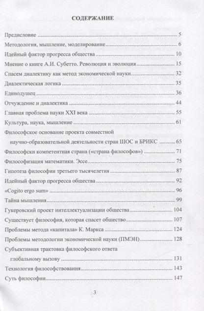 Фотография книги "Александр Войтов: Метафилософия. Эссе"