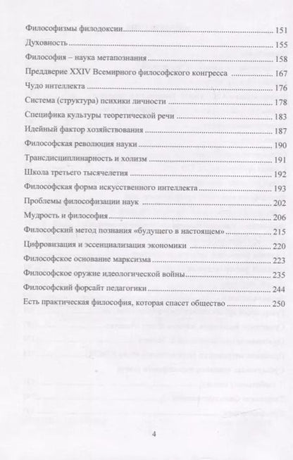 Фотография книги "Александр Войтов: Метафилософия. Эссе"