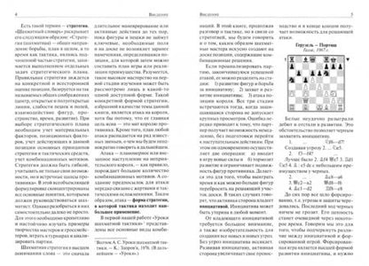 Фотография книги "Александр Волчок: Стратегия атаки на короля"