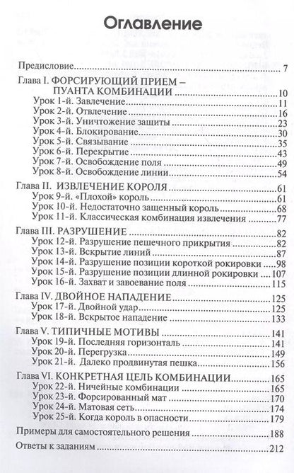 Фотография книги "Александр Волчок: Уроки шахматной тактики. Интенсивный курс 2"