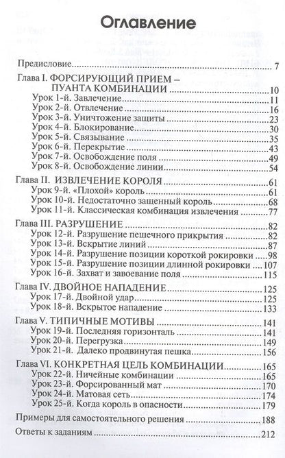 Фотография книги "Александр Волчок: Уроки шахматной тактики. Интенсивный курс 2"