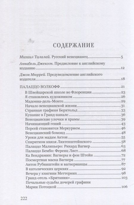 Фотография книги "Александр Волков-Муромцев: Палаццо Волкофф. Мемуары художника"