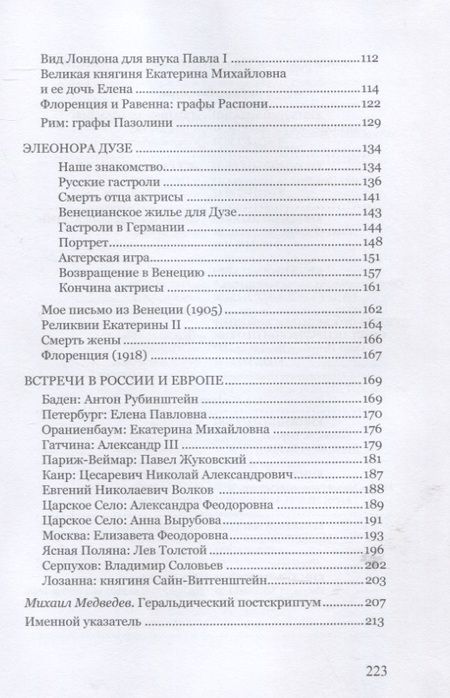 Фотография книги "Александр Волков-Муромцев: Палаццо Волкофф. Мемуары художника"