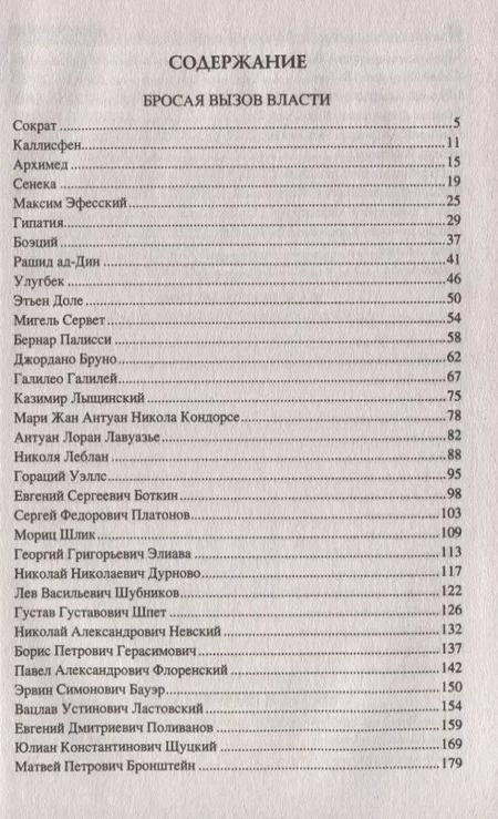 Фотография книги "Александр Волков: 100 великих героев и подвижников науки"