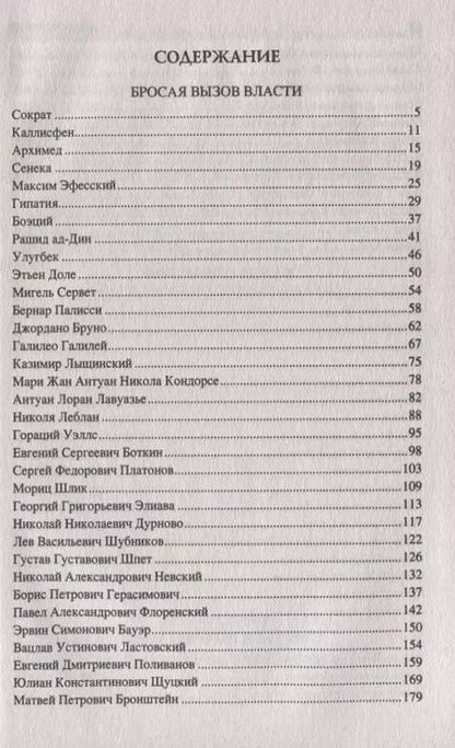 Фотография книги "Александр Волков: 100 великих героев и подвижников науки"