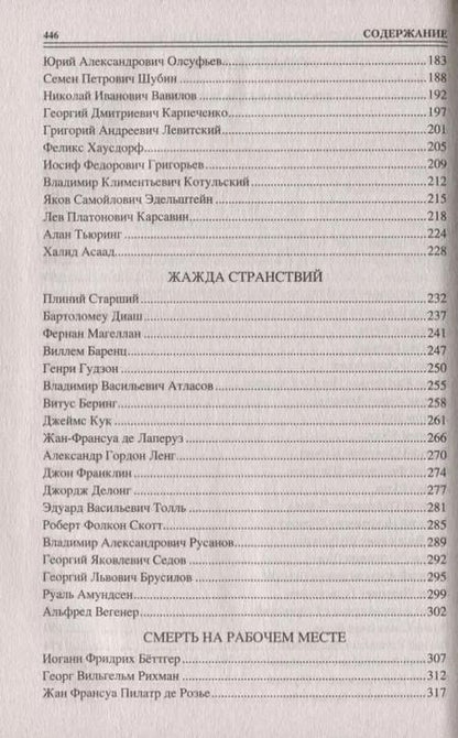 Фотография книги "Александр Волков: 100 великих героев и подвижников науки"