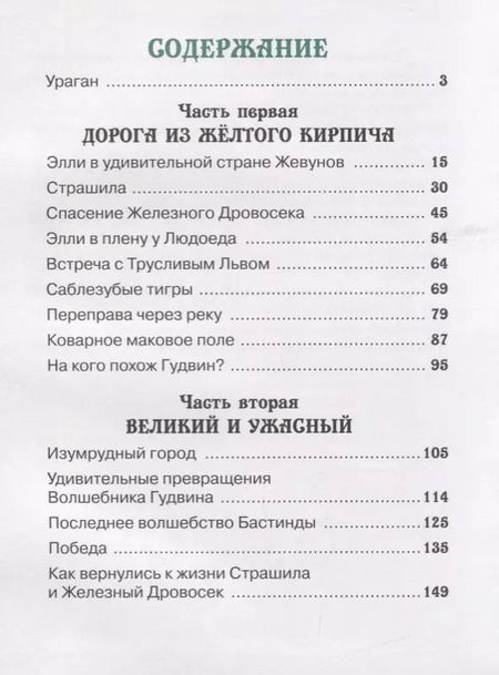 Фотография книги "Александр Волков: А.Волков. ВОЛШЕБНИК ИЗУМРУДНОГО ГОРОДА мат.ламин.,выбор.лак, тиснение 170х215"