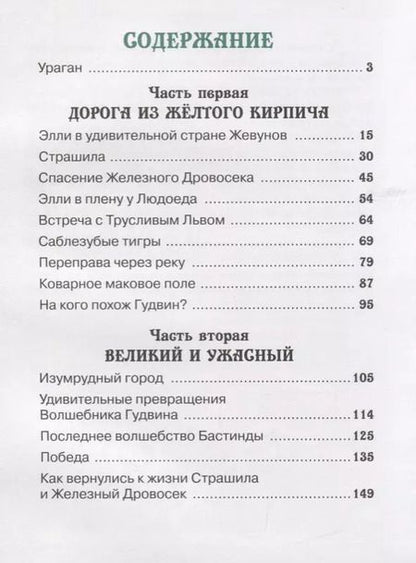 Фотография книги "Александр Волков: А.Волков. ВОЛШЕБНИК ИЗУМРУДНОГО ГОРОДА мат.ламин.,выбор.лак, тиснение 170х215"