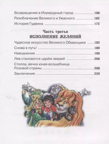 Фотография книги "Александр Волков: А.Волков. ВОЛШЕБНИК ИЗУМРУДНОГО ГОРОДА мат.ламин.,выбор.лак, тиснение 170х215"