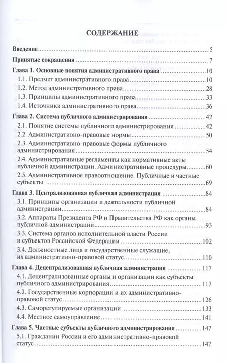 Фотография книги "Александр Волков: Административное право России.Уч."