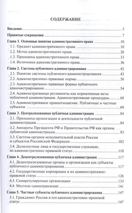 Фотография книги "Александр Волков: Административное право России.Уч."