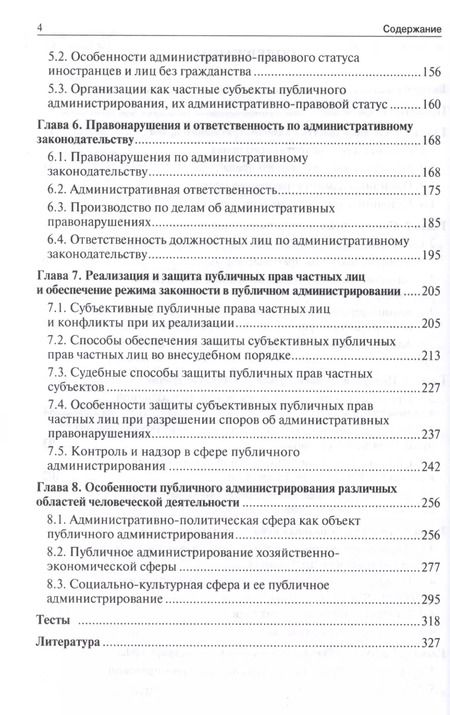 Фотография книги "Александр Волков: Административное право России.Уч."