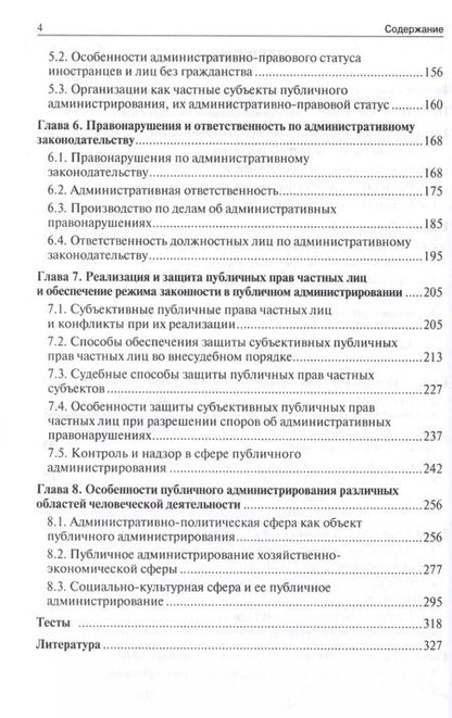Фотография книги "Александр Волков: Административное право России.Уч."