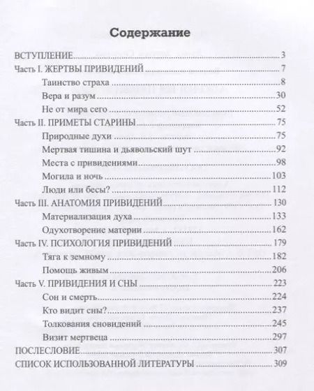 Фотография книги "Александр Волков: Апология привидений"