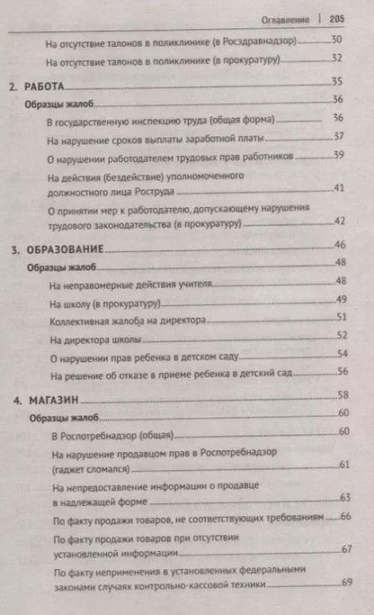 Фотография книги "Александр Волков: Как написать жалобу: образцы с комментариями на все случаи жизни. Сборник"