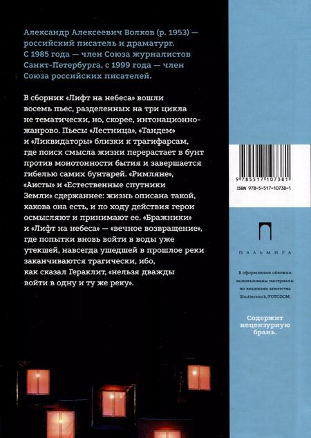 Фотография книги "Александр Волков: Лифт на небеса. Пьесы"